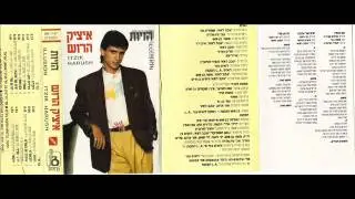איציק הרוש ישתבח שמו לעד