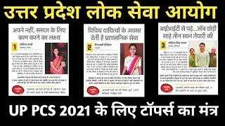 UPPCS 2020 Result | UPPCS 2020 TOPPERS INTERVIEW | UPPSC LATEST NEWS |UPPCS 2021 EXAM CANCEL HOGAkya