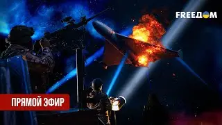 Телеканал FREEДОМ. Прямой эфир | Ночь 20.01.2026