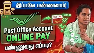 India Post Veetla irundhe ellathukkum Pay Pannunga!😍👍 Online Payment Guide: