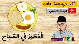 AYAT | الْفَطُوْرُ فِي الصَّبَاحِ | Bahasa Arab Tahun 3 | Tajuk 4 | ms 104