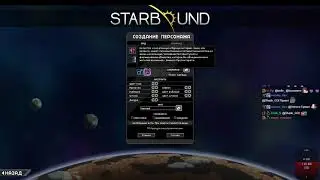 Starbound - от 26.04.2021