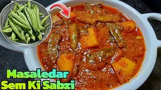 Masaledar Sem Ki Sabzi Jo Bhook Barha De | Sem Ki Phalli Ka Salan | Easy Flat/ Broad Beans Curry