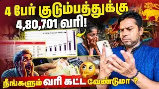 சாதாரண குடும்பம் கூட மீள முடியாத வரி! 💸 ரூ.480,701!? | Rj Chandru Report