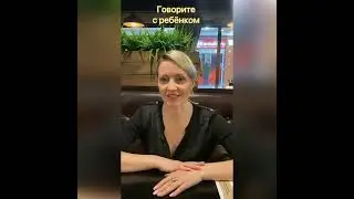 Как построить доверительные отношения с детьми, способы от меня! #motivation #contact #goals #video