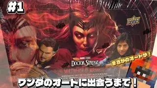 #1 エリザベスオルセンの直筆オートを狙ってDoctor Strange MOM Box Opening