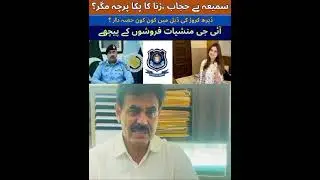 Sammiah hijab@PTIOfficialPK @pmlnofficial @MaryamNawazSharifVideos @PublicTV @Samibhaivines 