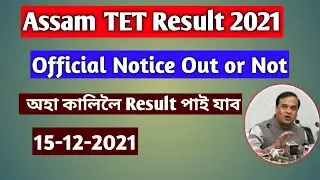 Assam TET Result 2021 - Official Notification Out Or Not // Assam General TET Result 2021