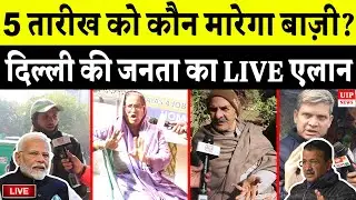 5 february ko kaun marega delhi election main baaji ? janta ne kiya LIVE elaan !