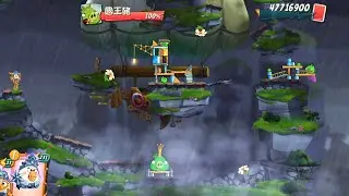 Angry Birds2 KingPigPanic(2481)2025/12/30憤怒鳥2戰慄國王豬(2481)2025年12月30號