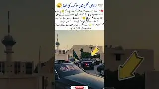Heartfelt Moment in Saudi Arabia 💔 | #SaudiArabia #KingSalman#HumanEmotion #MiddleEastNews
