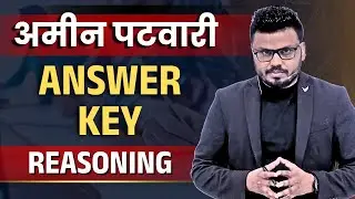 अमीन पटवारी | Answer Key Part 3 | Reasoning#aminpatwari #cgvyapam #answerkey #cutoff #cgpsc 