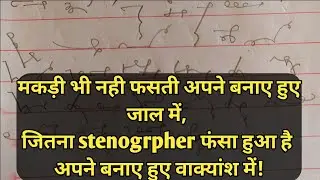 Steno motivational video।steno motivation status ✍️