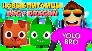 ПОТРАТИЛ 50,000,000 НА HUGE DOG И HUGE DRAGON В PET SIMULATOR X В РОБЛОКС! ROBLOX