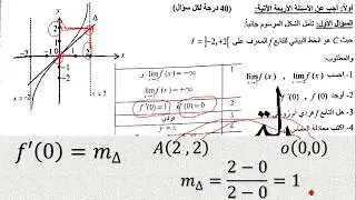 قراءة خط بياني 4 | دورة 2017 | الدورة التكميلية