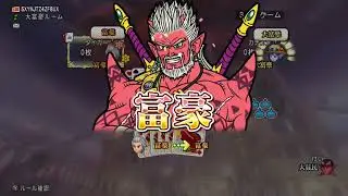 【DQ10】大富豪決定戦 レド・ゲノス杯 プレイ動画【声なし垂れ流しのみ】