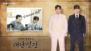 [LIVE] #나상도 #남궁진 의 #쾌남열전 2026.02.02(31회)
