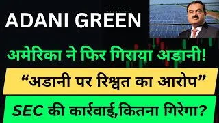 SEC Action Ke Baad Adani Green Stock Gira | Ab Aur Kitna Girega?&rdquo;
