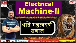 Electrical Machine-II  Important questions एक क्लास सेमेस्टर पास /पेपर यही से आएगा 50/50 number