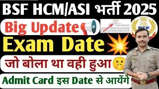 BSF HCM EXAM DATE 2025| BSF ASI Exam Date 2025| BSF HCM EXAM Kb Tk Hoga| BSF HCM EXAM Update Today 