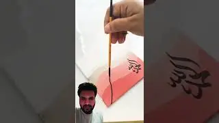 🔥⭐Run up. arabic ✅✅ #artist #arabic #arab #islamicart #ytshorts #shorts