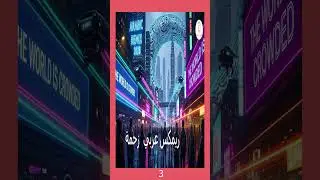 Arabic Remix 2026      ريمكس عربي   زحمة---3