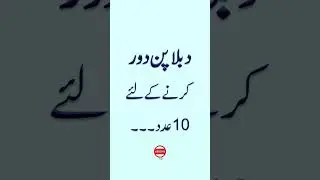 kamzor jisam ko mota karne ka tarika #shorts #youtubeshorts #ytshorts