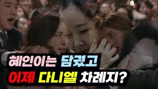 혜인이는 담궜고..이제 다니엘 차례지?