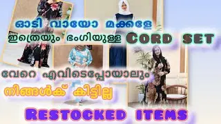 അടിപൊളി collection cord set /7510672470/super budget freindly items..