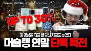 이 정도 할인이면 연말선물 맞지 l 브랜드 통합 기획전