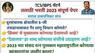 Talathi Bharti 2023 Current Affairs|Current Affairs 2023 Talathi Bharti| current affairs
