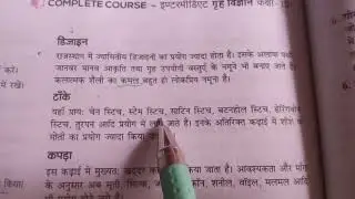 भारत की विभिन्न परंपरागत कढ़ाईया मै से राजस्थान की कढाई परिधान विज्ञान home science tgt pgt net Gic