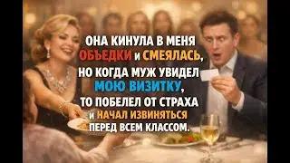 Она швырнула в меня объедки, но мгновенно замолчала, когда муж прочитал текст на моей визитке