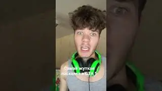 САМАЯ ЖУТКАЯ ПАСХАЛКА В GTA 5😨😨😨