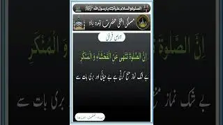 Dars e Quran#viralvideos#viralshortvideos#islamicbayan#farmanekhuda
