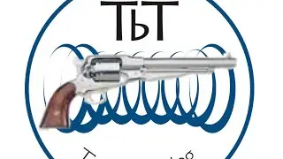 Дикий Запад, среда. Новая модель Uberti Remington Army 1858. Тестирование маломощных пластиковых ...