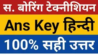 Boring Technician question answer | UPSSSC Boring Technician Today Answer key |