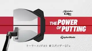 New Spider GTx ／TVCM【テーラーメイド】30秒 #SpiderGTx