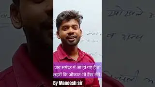 #motivational short # by Maneesh sir