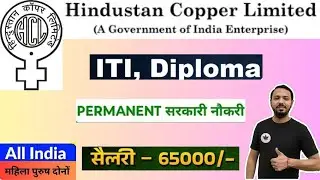 Hindustan Copper Limited में निकली ITI Workmen की Permanent सरकारी नौकरी भर्ती 🤩| HCL Recruitment|