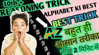 Alphabet Ki Best Trick!! Best Trick of Alphabet!! Alphabet Number Remembering Trick!!2025 reasoning 