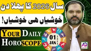 01 JANUARY 2026 |جنوری| Daily Horoscope | Aj Ka Din Kesa Rahay Ga? | Ali Zanjani | AQ TV
