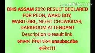 DHS Assam result declared|DHS GRADE IV RESULT 2020