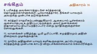 Psalm Chapter 96 | Tamil Audio Bible