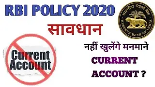 RBI new rules on Current Account opening by the Bank | Restriction on Current Account / CC/ OD