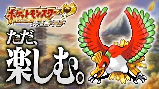【遠征】ポケモンハートゴールドをただ楽しむ配信15日目 カントー編