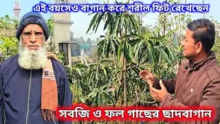 ছোট্ট ছাদে ফল, ফুল ও সবজির বাগান করেছেন আকরা স্টেশন এর কাছে এই কাকু |