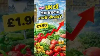 Uk🇬🇧 lo chudandi mawa vegetables entha costly unyoooo🥲🥲