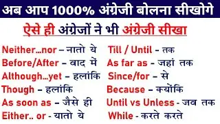 Use of Neither...nor/Before/after/Although...yet/As soon as/Either | Conjunction in English Speaking