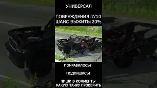ПРОВЕРКА НА ПРОЧНОСТЬ #37 В BeamNG Drive | #shorts #BeamNG #Шортс #cars #chain